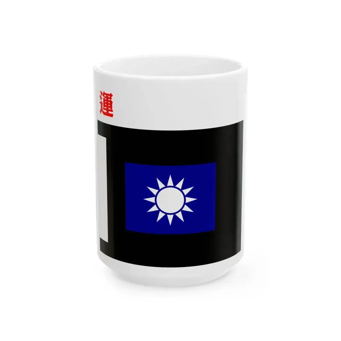 ROCA Transportation Troops Flag 1934 (China) White Coffee Mug 15oz - Go Mug Yourself