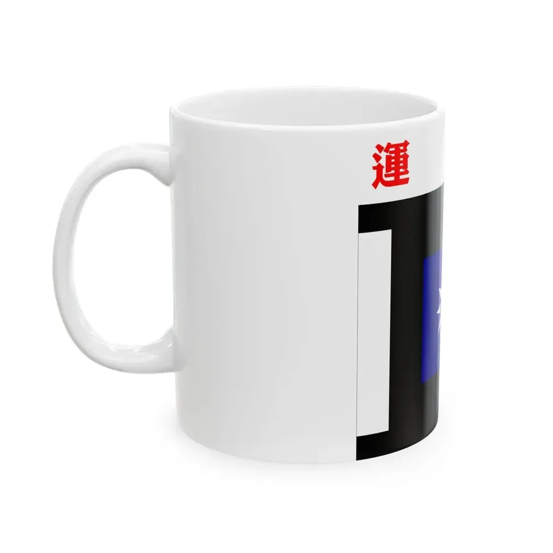 ROCA Transportation Troops Flag 1934 (China) White Coffee Mug - Go Mug Yourself