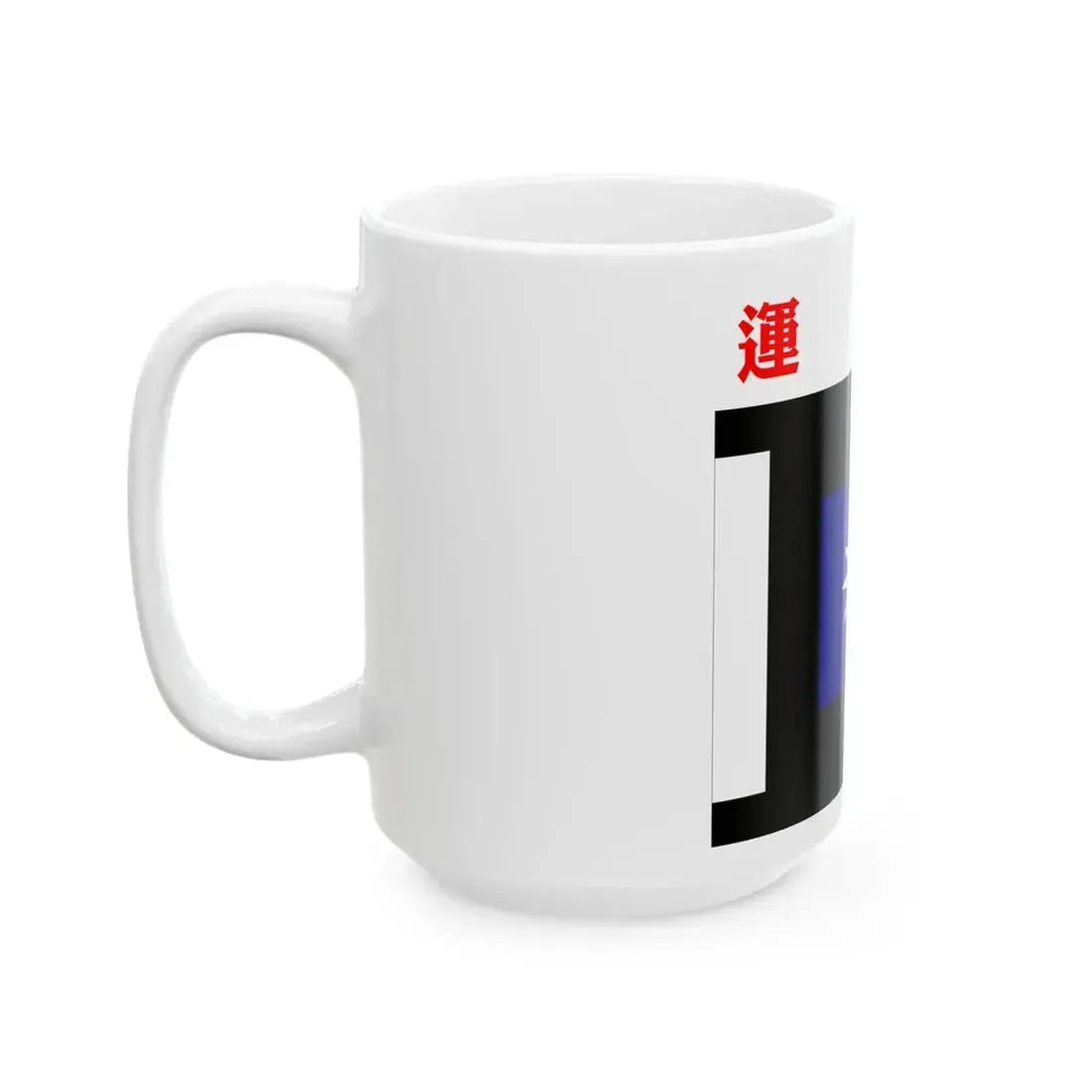 ROCA Transportation Troops Flag 1934 (China) White Coffee Mug - Go Mug Yourself