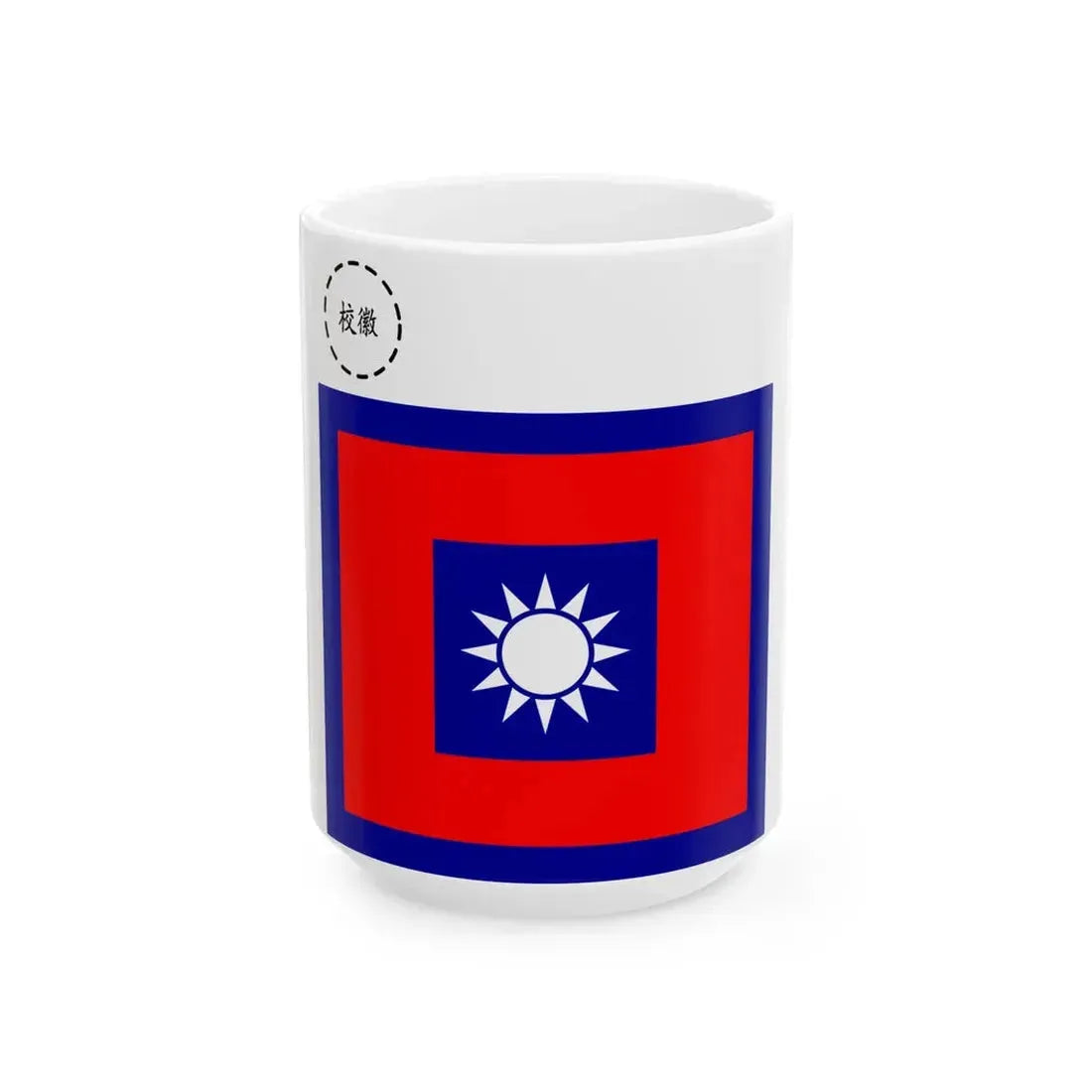 ROCN School Flag 1950s (China) White Coffee Mug 15oz - Go Mug Yourself