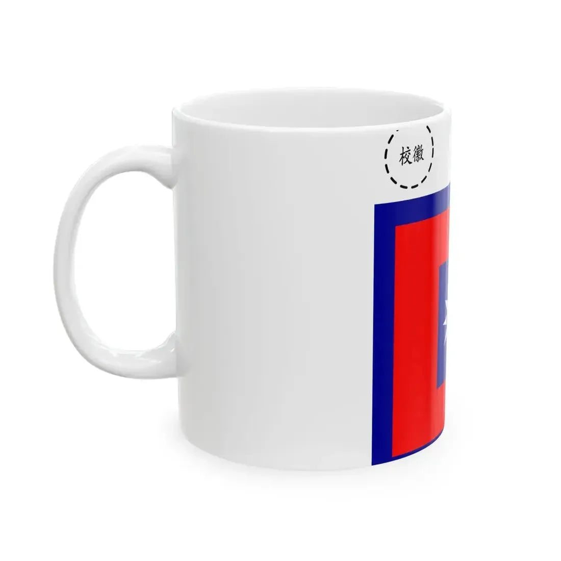 ROCN School Flag 1950s (China) White Coffee Mug - Go Mug Yourself