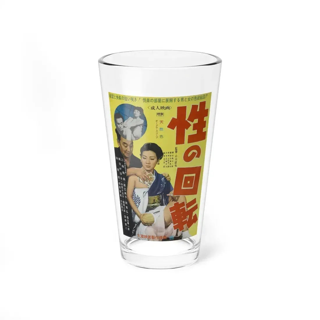 SEX TURNOVER 1969 Movie Poster - Pint Glass 16oz 16oz - Go Mug Yourself