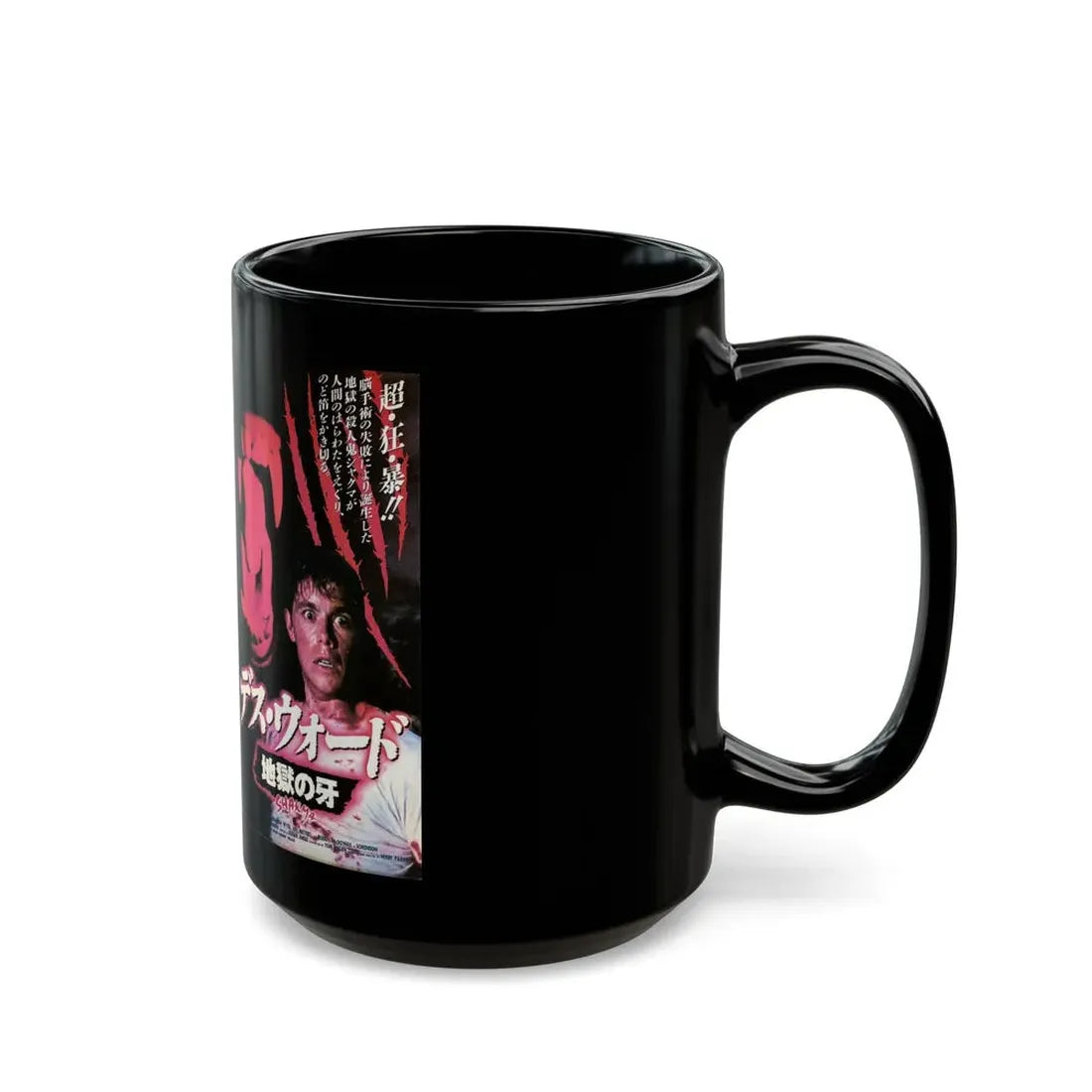 SHAKMA (VHS COVER) - Black Coffee Mug - Go Mug Yourself