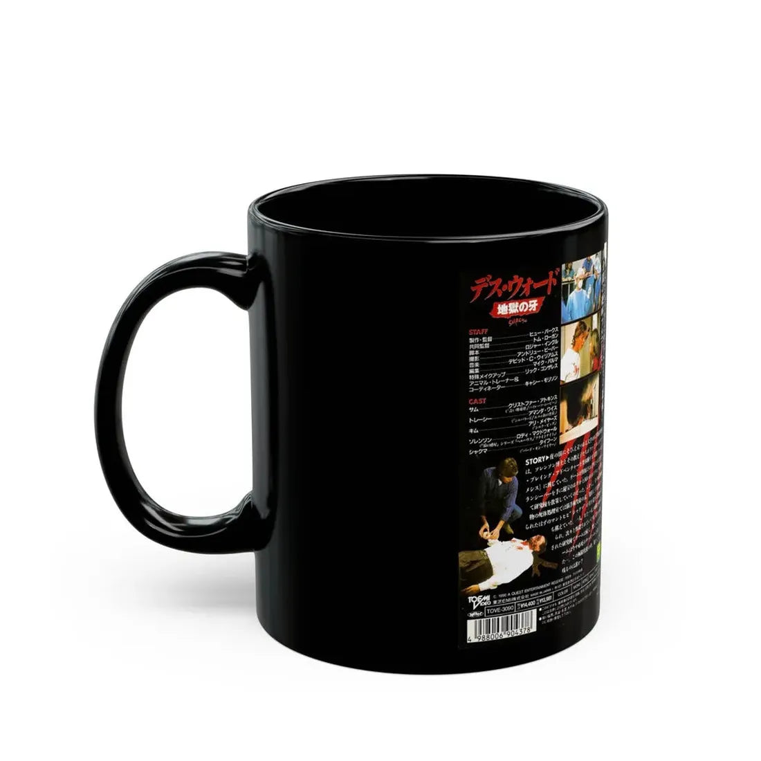 SHAKMA (VHS COVER) - Black Coffee Mug - Go Mug Yourself