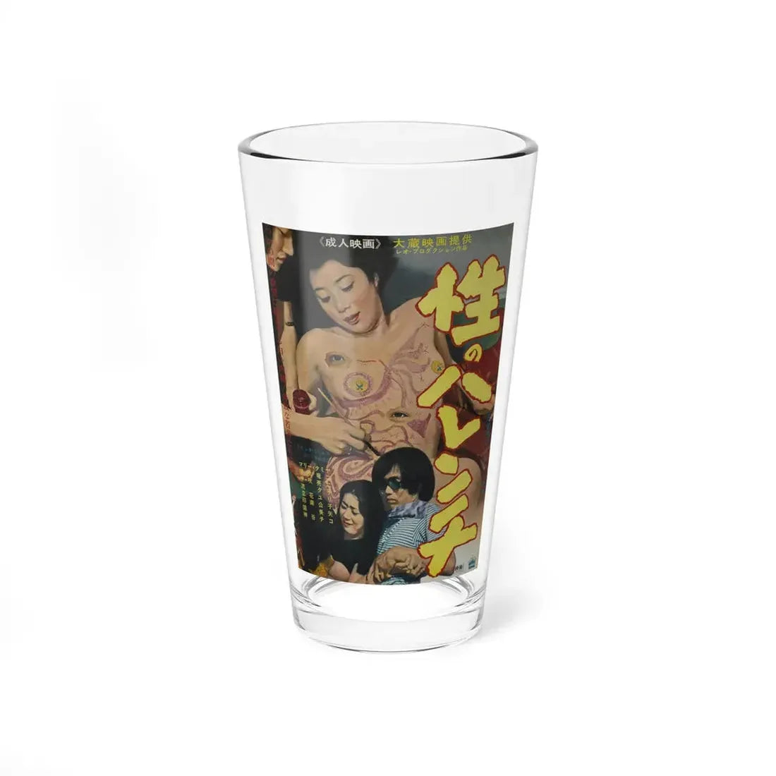 SHAMELESS SEX Movie Poster - Pint Glass 16oz 16oz - Go Mug Yourself