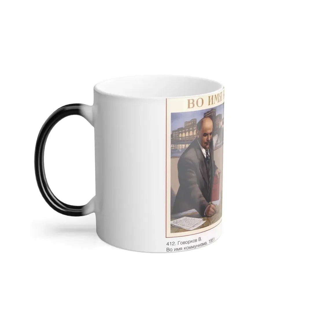 Soviet Era Poster 105 - Color Changing Mug 11oz - Go Mug Yourself