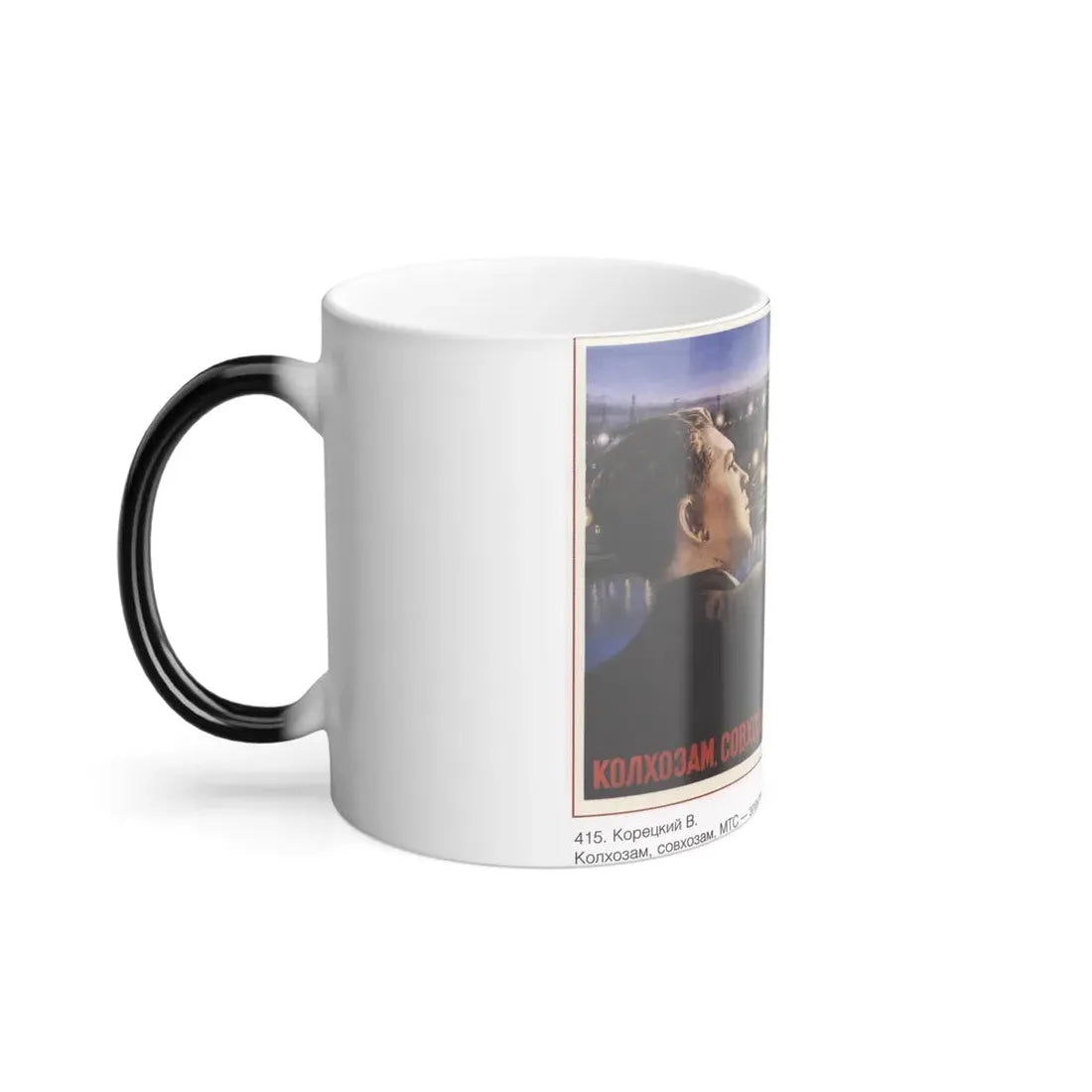 Soviet Era Poster 107 - Color Changing Mug 11oz - Go Mug Yourself