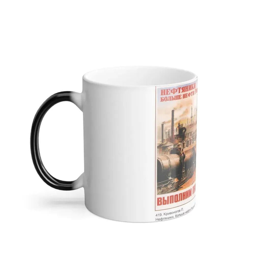 Soviet Era Poster 109 - Color Changing Mug 11oz - Go Mug Yourself