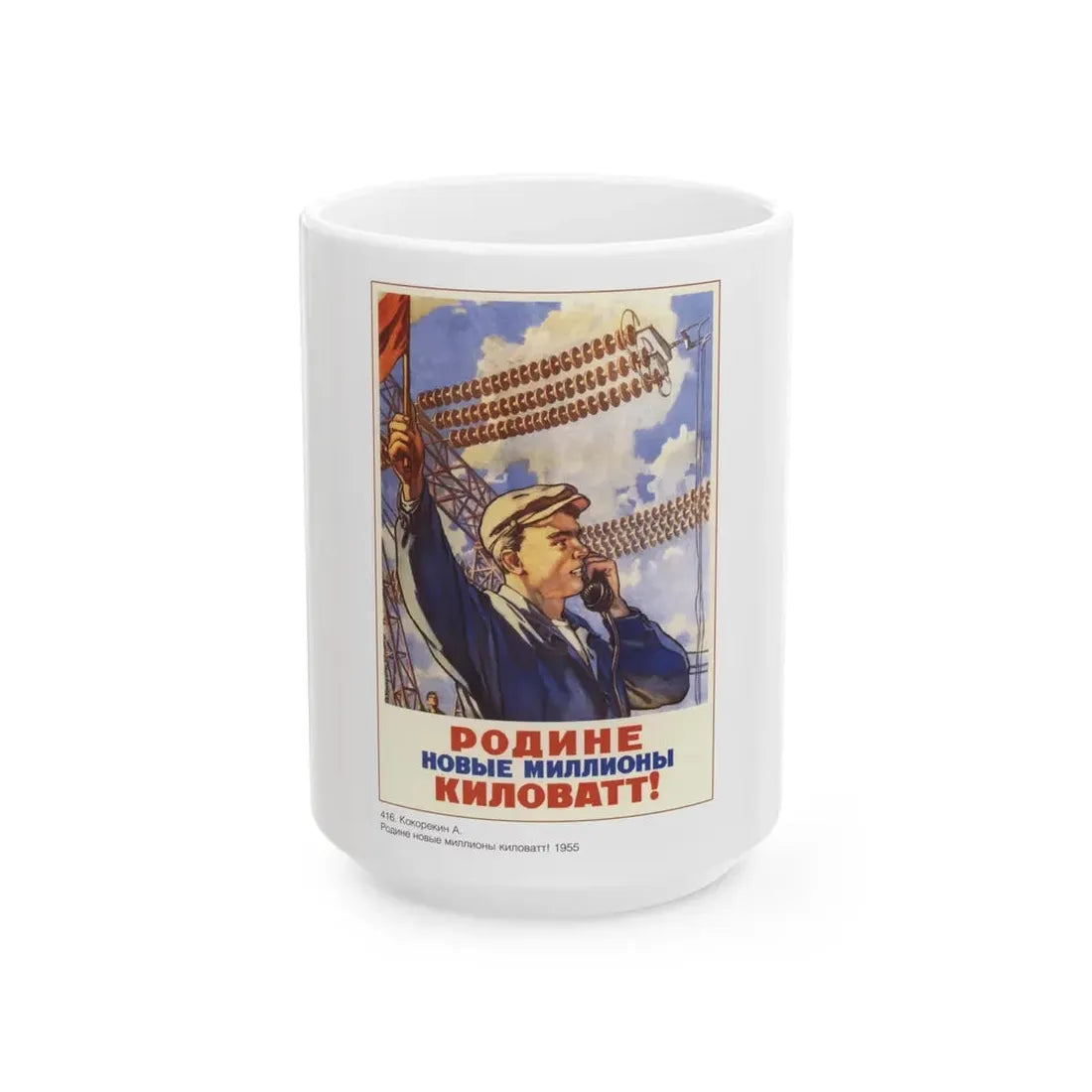 Soviet Era Poster 110 - White Coffee Mug 15oz - Go Mug Yourself