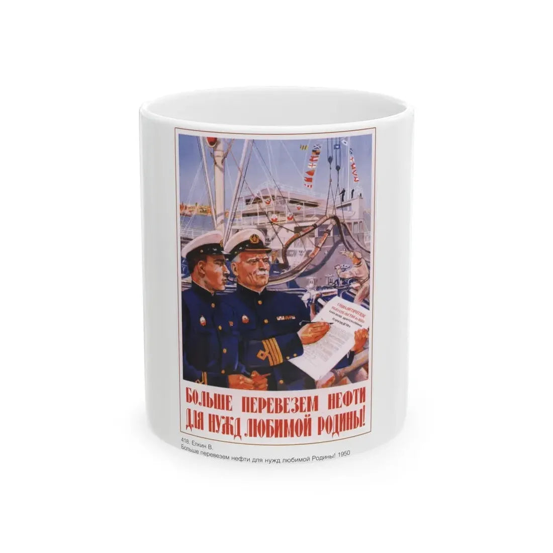 Soviet Era Poster 111 - White Coffee Mug 11oz - Go Mug Yourself
