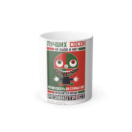 Soviet Era Poster 114 - Color Changing Mug 11oz 11oz - Go Mug Yourself