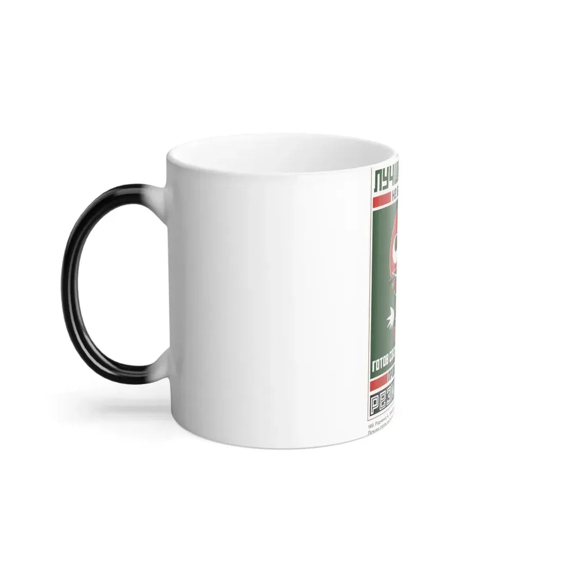 Soviet Era Poster 114 - Color Changing Mug 11oz - Go Mug Yourself