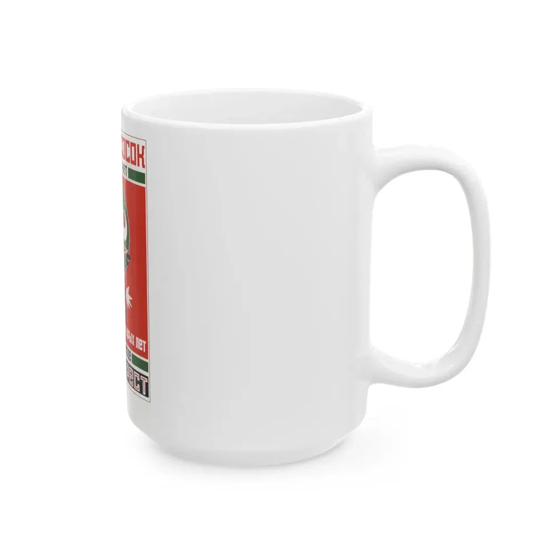 Soviet Era Poster 114 - White Coffee Mug - Go Mug Yourself