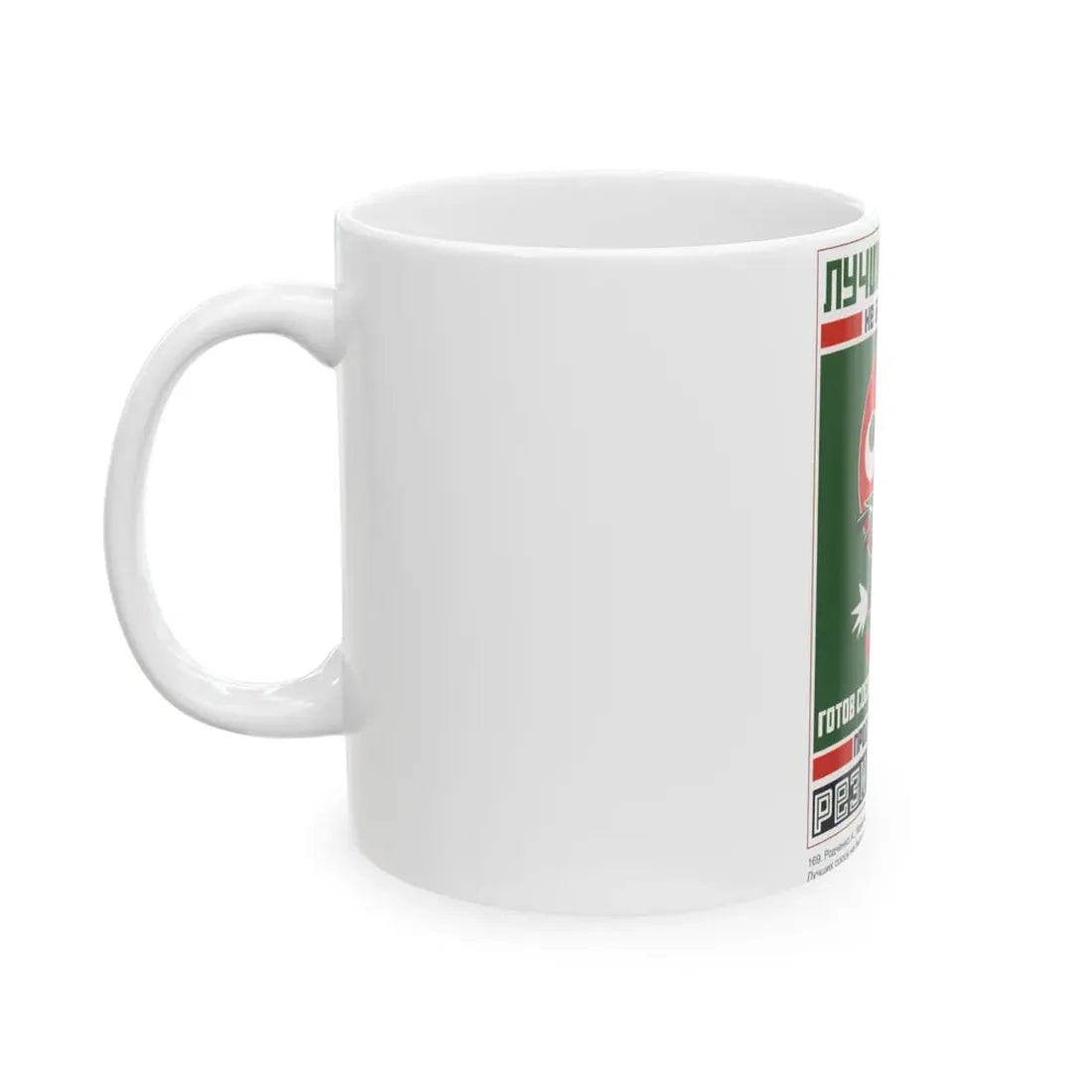 Soviet Era Poster 114 - White Coffee Mug - Go Mug Yourself