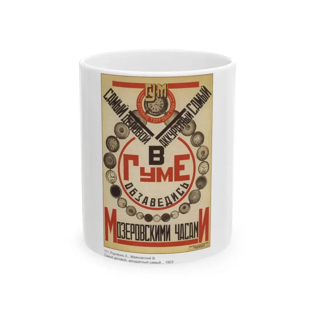Soviet Era Poster 116 - White Coffee Mug 11oz - Go Mug Yourself