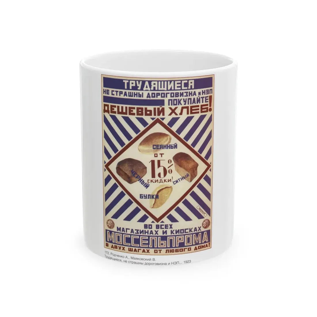 Soviet Era Poster 117 - White Coffee Mug 11oz - Go Mug Yourself