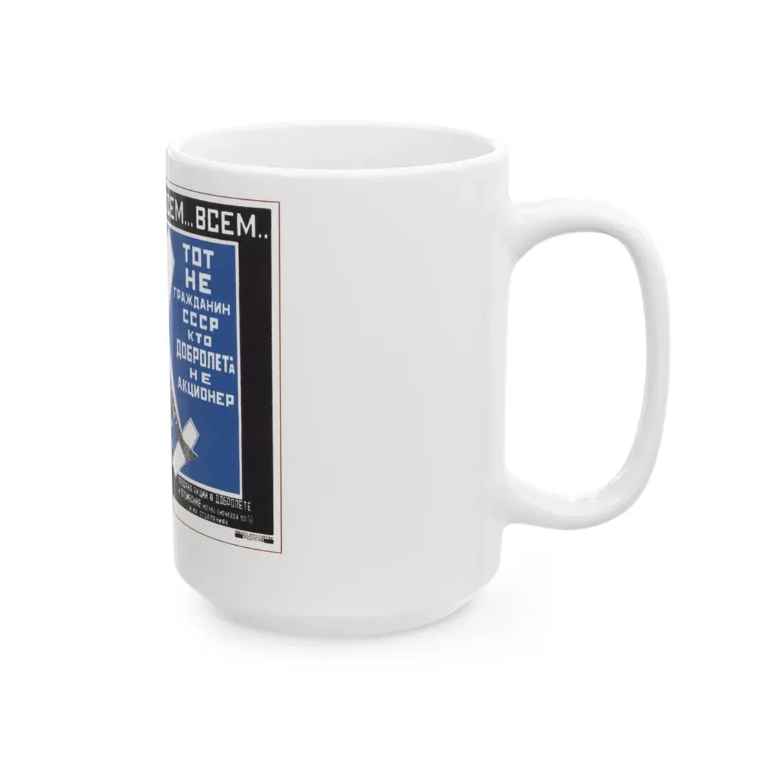 Soviet Era Poster 118 - White Coffee Mug - Go Mug Yourself