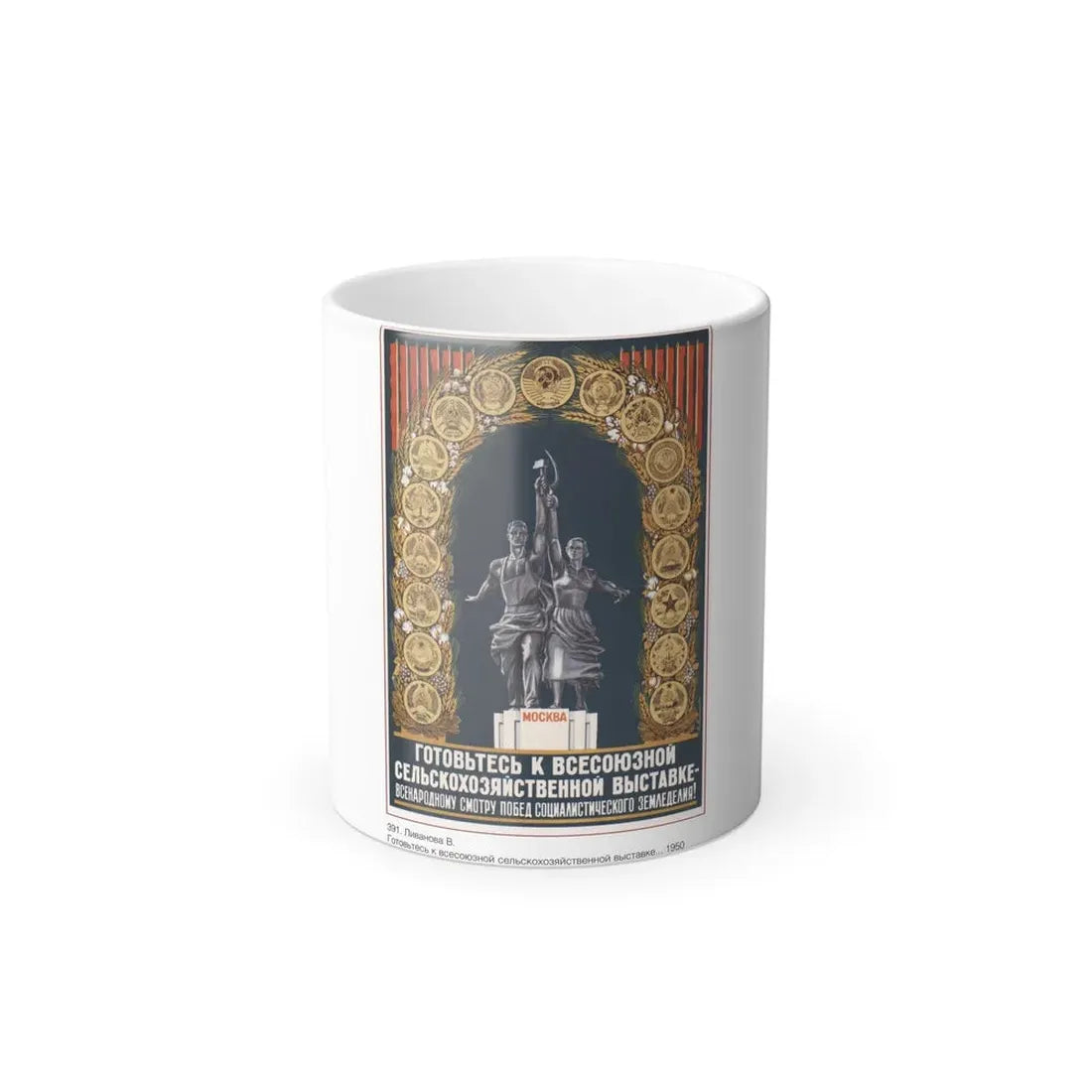 Soviet Era Poster 12 - Color Changing Mug 11oz 11oz - Go Mug Yourself