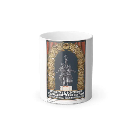 Soviet Era Poster 12 - Color Changing Mug 11oz 11oz - Go Mug Yourself