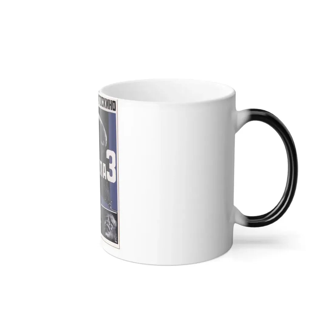 Soviet Era Poster 121 - Color Changing Mug 11oz - Go Mug Yourself