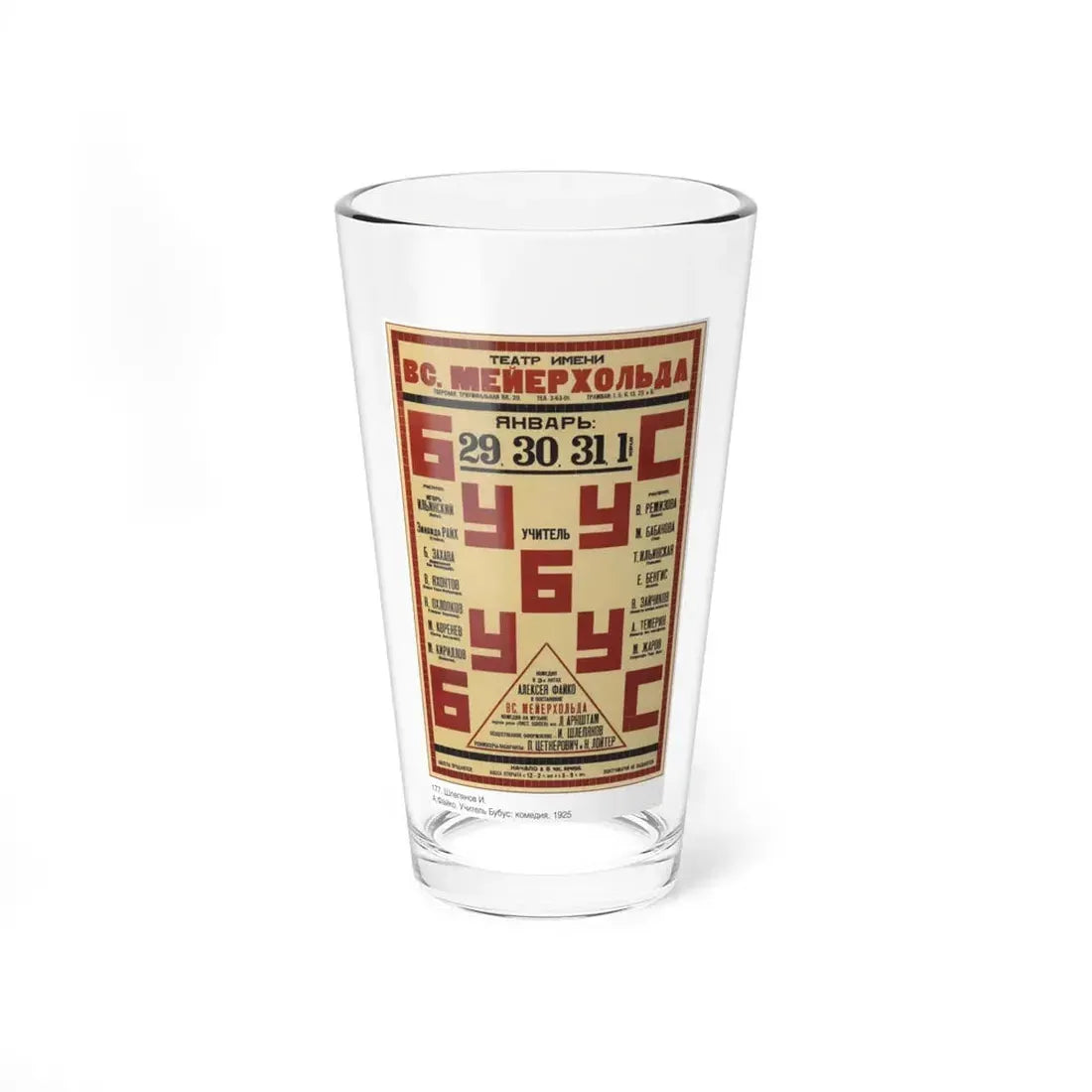 Soviet Era Poster 122 - Pint Glass 16oz 16oz - Go Mug Yourself