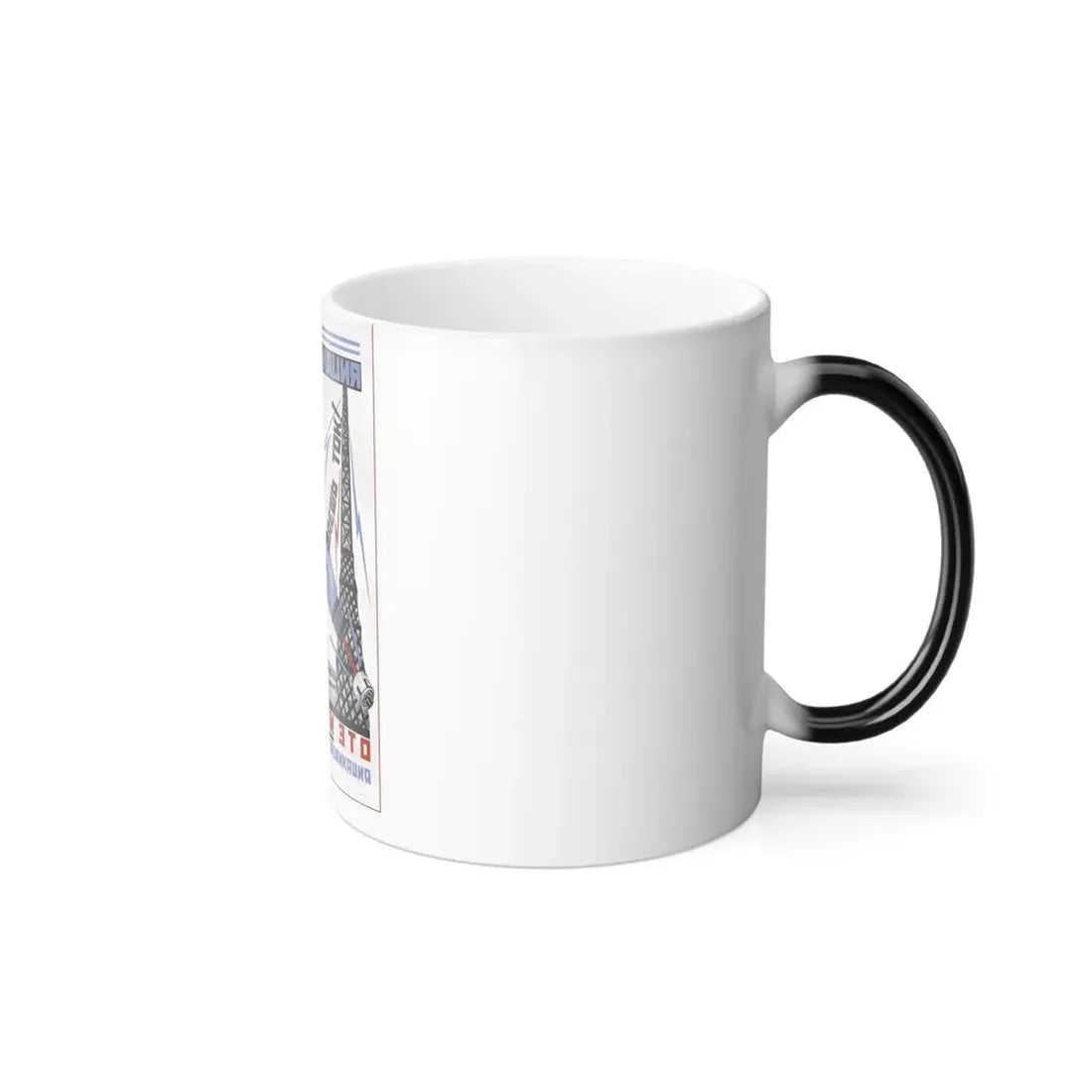 Soviet Era Poster 124 - Color Changing Mug 11oz - Go Mug Yourself