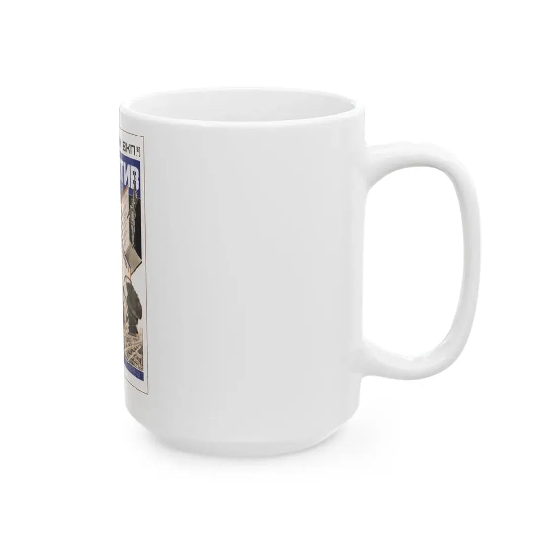 Soviet Era Poster 125 - White Coffee Mug - Go Mug Yourself
