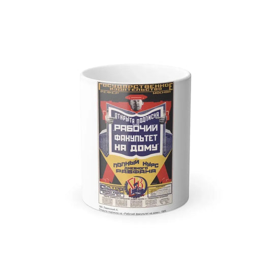 Soviet Era Poster 127 - Color Changing Mug 11oz 11oz - Go Mug Yourself
