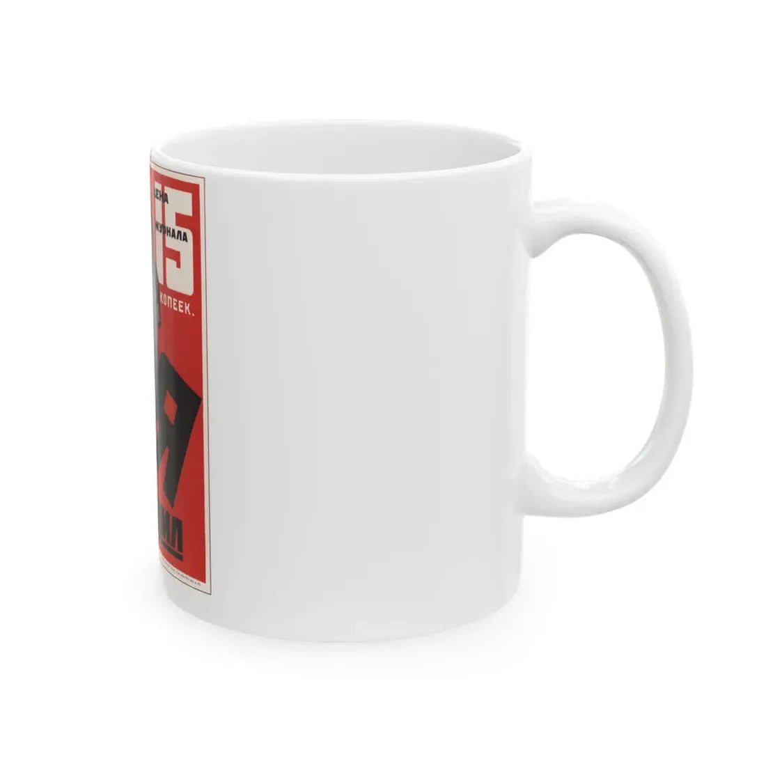 Soviet Era Poster 128 - White Coffee Mug - Go Mug Yourself