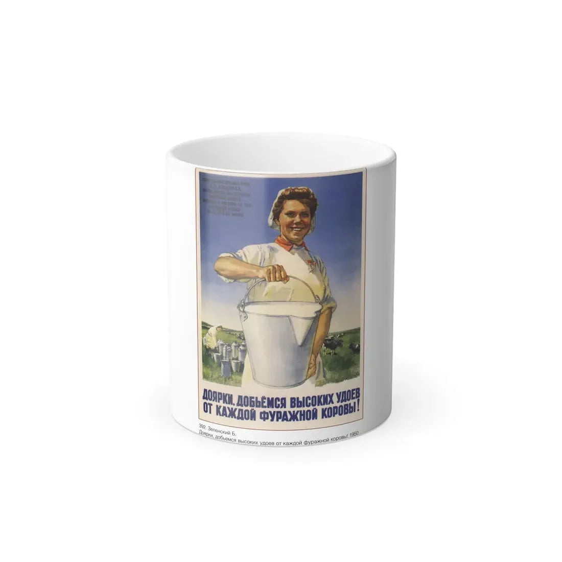 Soviet Era Poster 13 - Color Changing Mug 11oz 11oz - Go Mug Yourself