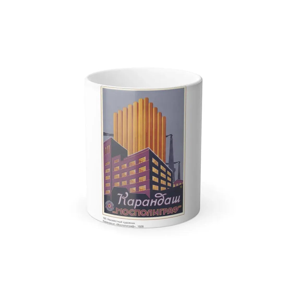Soviet Era Poster 135 - Color Changing Mug 11oz 11oz - Go Mug Yourself