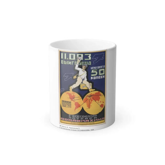 Soviet Era Poster 138 - Color Changing Mug 11oz 11oz - Go Mug Yourself