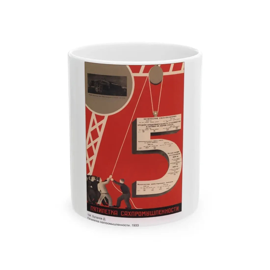 Soviet Era Poster 139 - White Coffee Mug 11oz - Go Mug Yourself