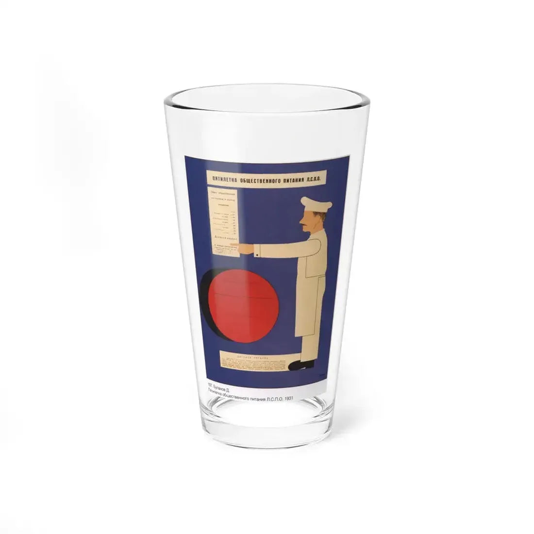 Soviet Era Poster 140 - Pint Glass 16oz 16oz - Go Mug Yourself