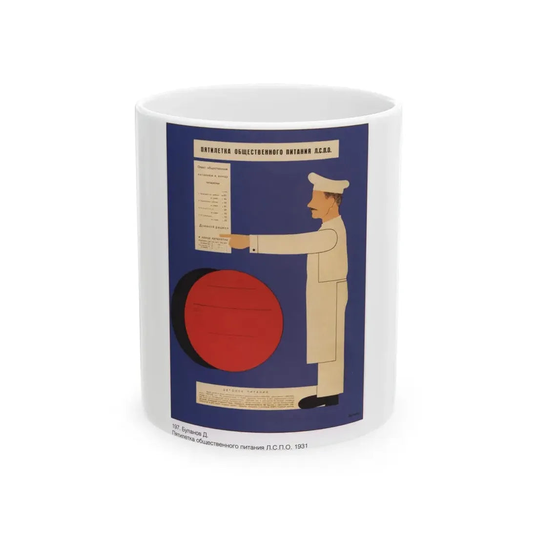 Soviet Era Poster 140 - White Coffee Mug 11oz - Go Mug Yourself