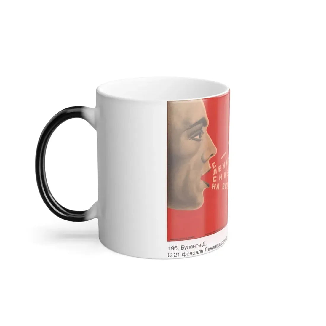 Soviet Era Poster 142 - Color Changing Mug 11oz - Go Mug Yourself