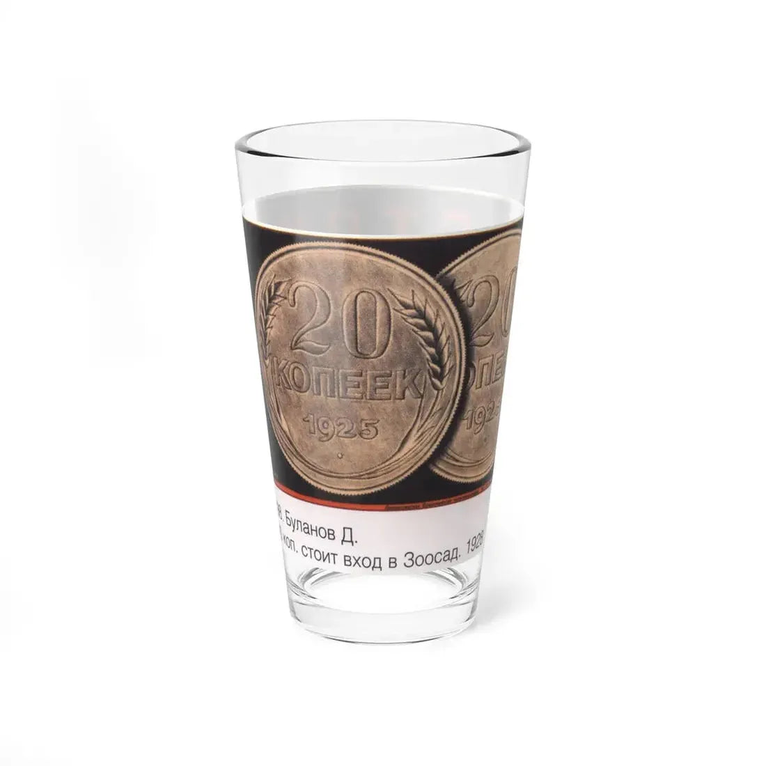 Soviet Era Poster 143 - Pint Glass 16oz - Go Mug Yourself