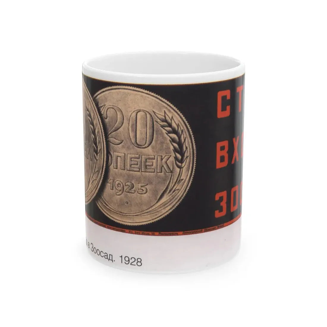 Soviet Era Poster 143 - White Coffee Mug 11oz - Go Mug Yourself
