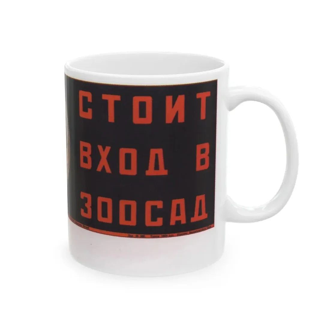 Soviet Era Poster 143 - White Coffee Mug - Go Mug Yourself