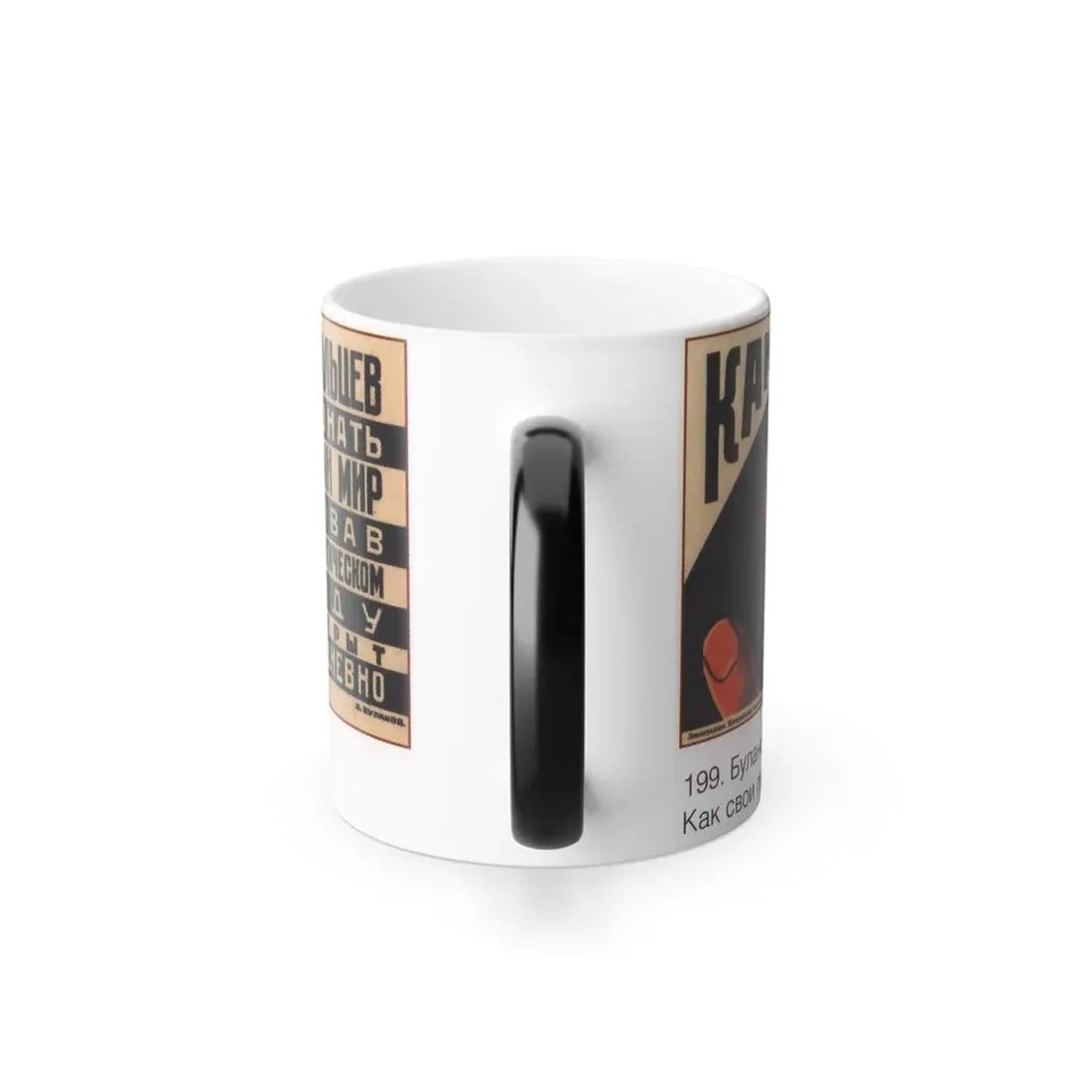 Soviet Era Poster 144 - Color Changing Mug 11oz - Go Mug Yourself