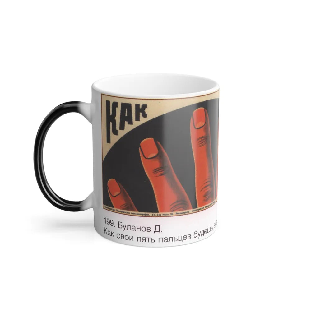Soviet Era Poster 144 - Color Changing Mug 11oz-Go Mug Yourself