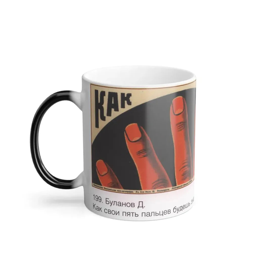 Soviet Era Poster 144 - Color Changing Mug 11oz - Go Mug Yourself