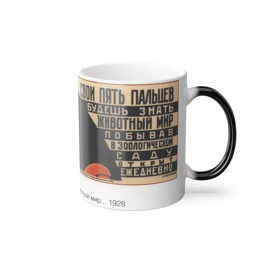 Soviet Era Poster 144 - Color Changing Mug 11oz - Go Mug Yourself