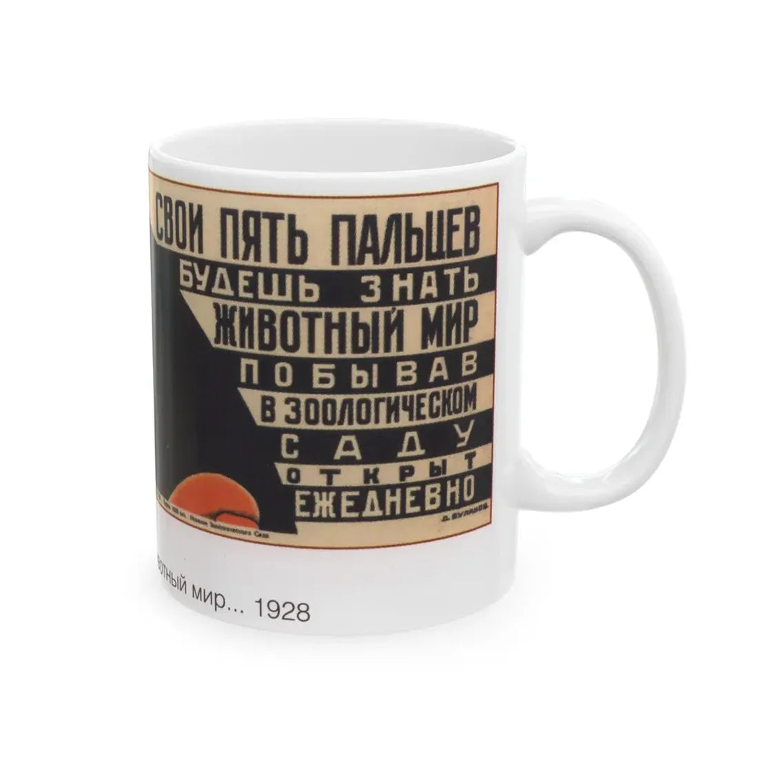 Soviet Era Poster 144 - White Coffee Mug - Go Mug Yourself