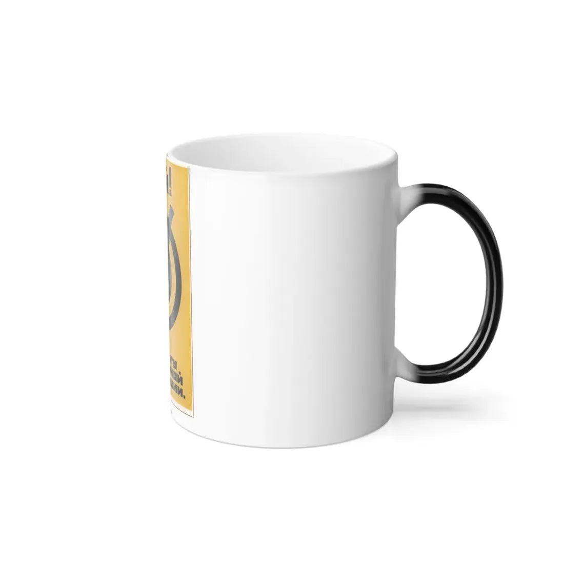 Soviet Era Poster 145 - Color Changing Mug 11oz - Go Mug Yourself