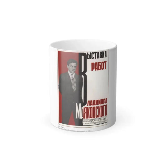 Soviet Era Poster 147 - Color Changing Mug 11oz 11oz - Go Mug Yourself