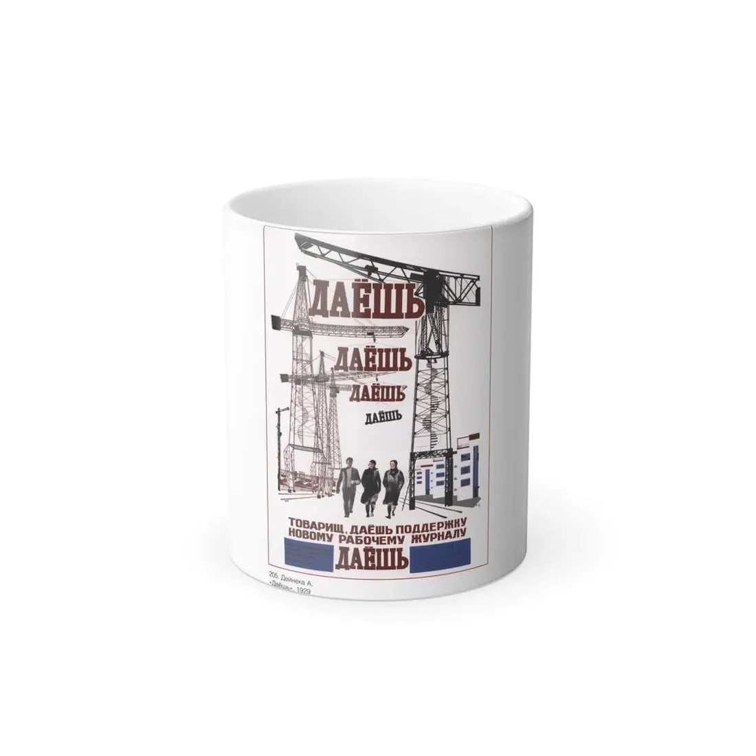 Soviet Era Poster 150 - Color Changing Mug 11oz 11oz - Go Mug Yourself