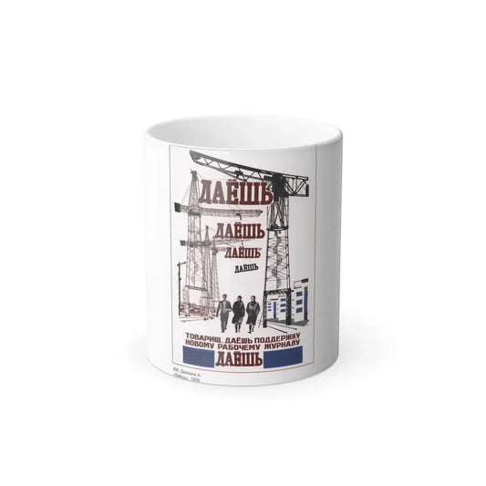 Soviet Era Poster 150 - Color Changing Mug 11oz 11oz - Go Mug Yourself