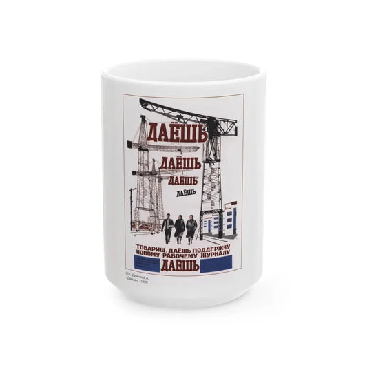 Soviet Era Poster 150 - White Coffee Mug 15oz - Go Mug Yourself