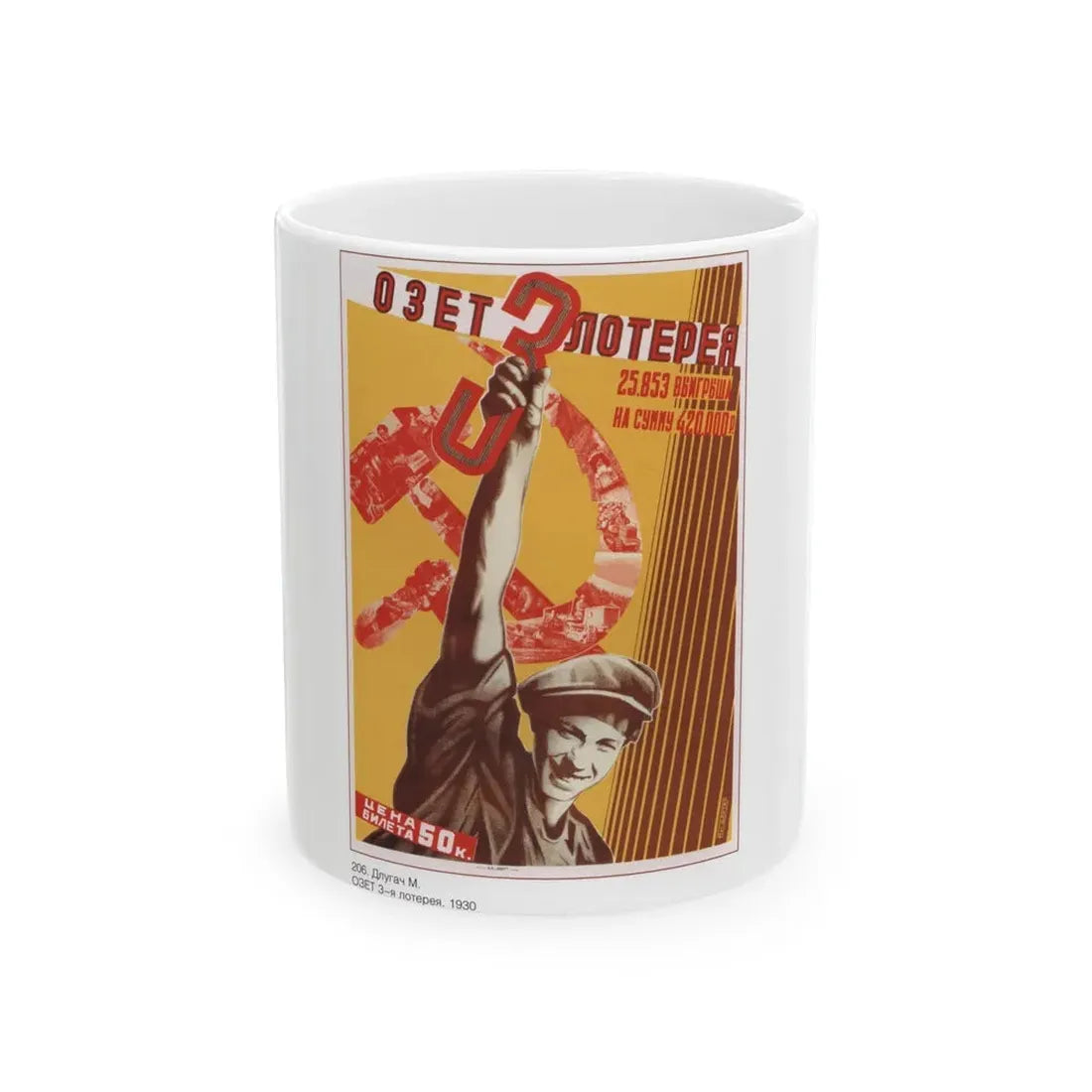 Soviet Era Poster 151 - White Coffee Mug 11oz - Go Mug Yourself